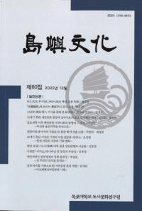島嶼文化 60