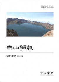 白山学報 124