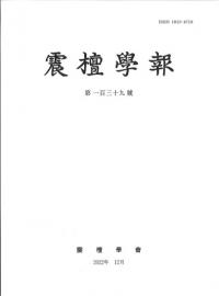 震檀学報 139