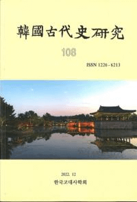 韓國古代史研究 108