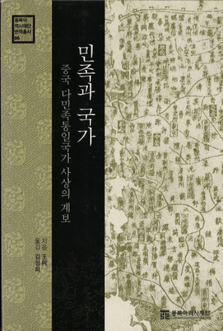 민족과 국가 (̱²ȹ)¿̱²Ȼۤη