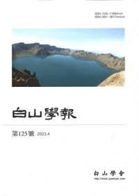 白山学報 125