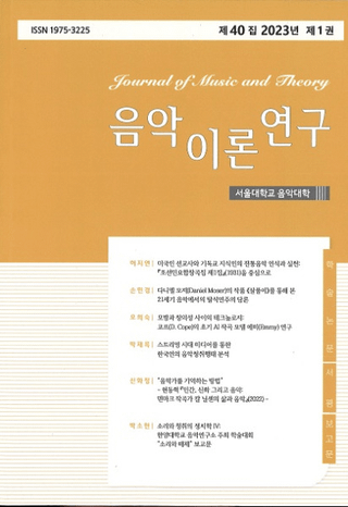 음악이론연구 ()40 2023ǯ 1