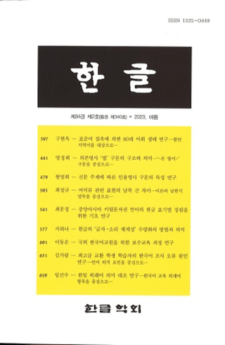 한글 (ϥ󥰥)84-2(340)2023