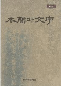 ڴ과 ʸ (ڴʤʸ) 25