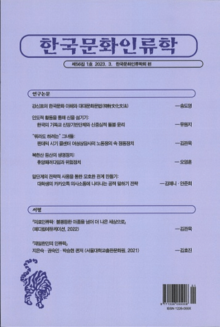 한국문화인류학 (ڹʸ)561