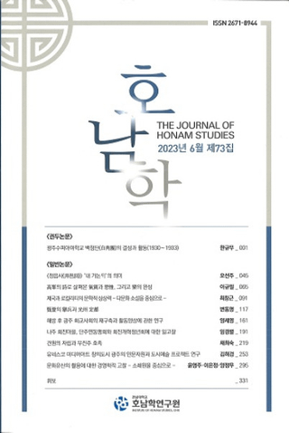 호남학 ()73(:ʸ)