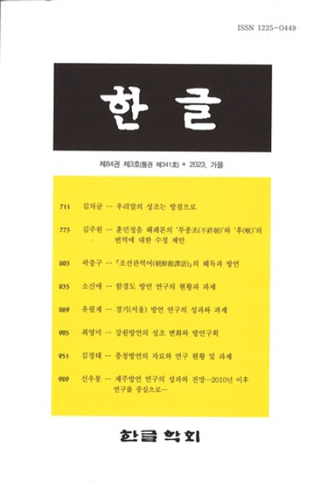 한글 (ϥ󥰥)84-3(341)2023