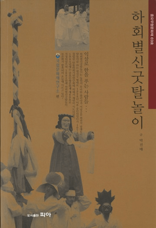 하회별신굿탈놀이 (ϲ̿ಾ̵)