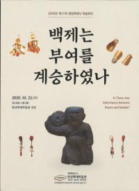 백제는 부여를 계승하였나 (ɴѤ;ѾΤ)