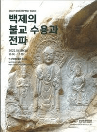 백제의 불교 수용과 전파 (ɴѤʩƤ)