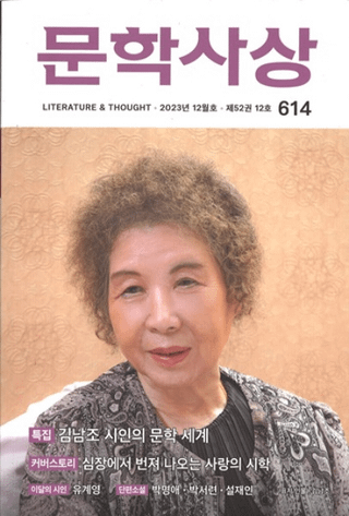 문학사상 (ʸػ)2023ǯ12(5212桢̴614)