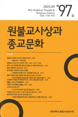 원불교사상과 종교문화 (ʩۤȽʸ)97