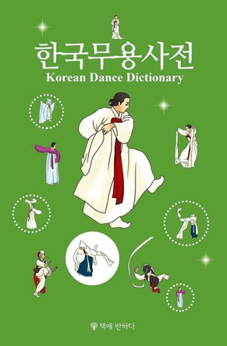 한국무용사전 (ڹٻŵ) 