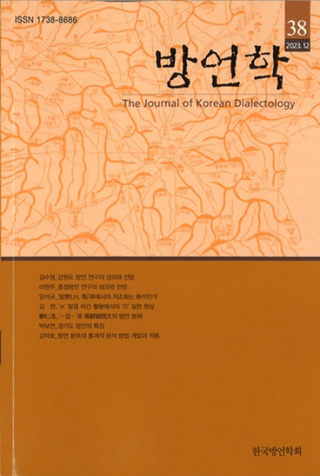 방언학 () 38