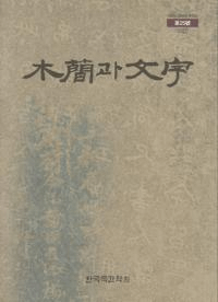 ڴ과 ʸ (ڴʤʸ) 25