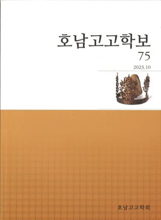 호남고고학보 (͸ų)75