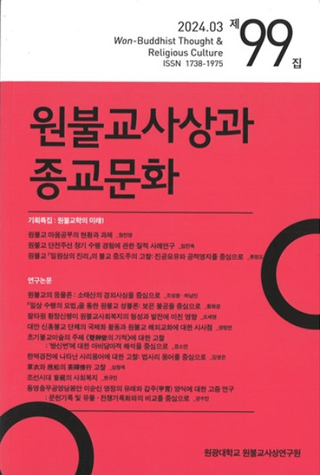 원불교사상과 종교문화 (ʩۤȽʸ)99