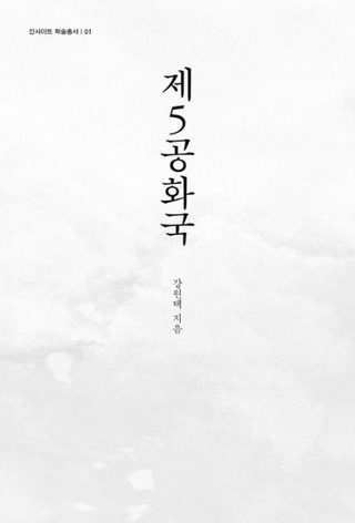 제5공화국 (5¹)