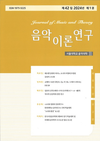 음악이론연구 ()42 2024ǯ 1