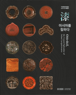 아시아를 칠하다 Ottchil   the Coated Splendor of Asian Lacquerwares