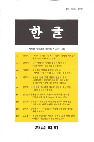 한글 (ϥ󥰥)85-3(345)2024