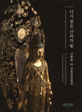 다시 찾은 신라의 빛 (Ƥˬͤ뿷θ) ӱƼΩ)