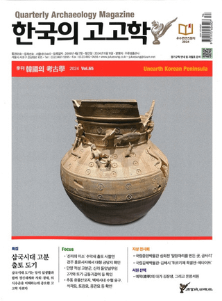 계간 한국의 고고학 ( ڹι͸ų) 2024 Vol.65
