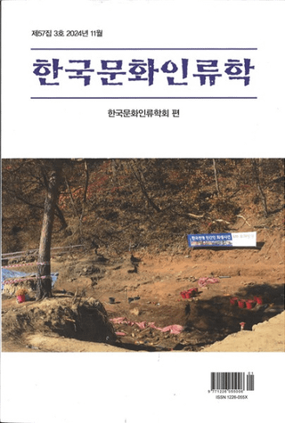 한국문화인류학 (ڹʸ)573