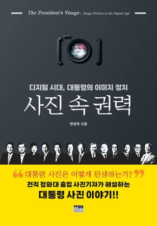 사진 속 권력 (̿θ) ǥ塢ΤΥ᡼