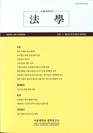 ˡ (Seoul Law Journal) 64 1 (̴206)