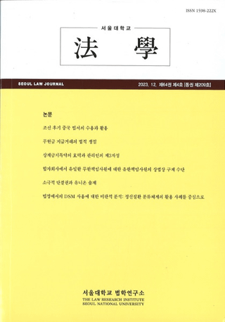 ˡ (Seoul Law Journal) 64 4 (̴209)