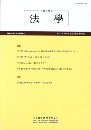 ˡ (Seoul Law Journal) 65 3 (̴212)