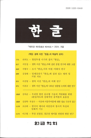 한글 (ϥ󥰥)85-4(346)2024