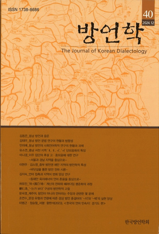 방언학 () 40