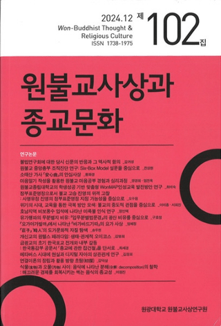 원불교사상과 종교문화 (ʩۤȽʸ)102