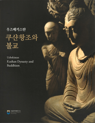 우즈베키스탄 쿠샨왕조와 불교 (٥ īʩ)