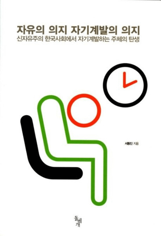 자유의 의지 자기계발의 의지 (ͳΰջ ʷȯΰջ)