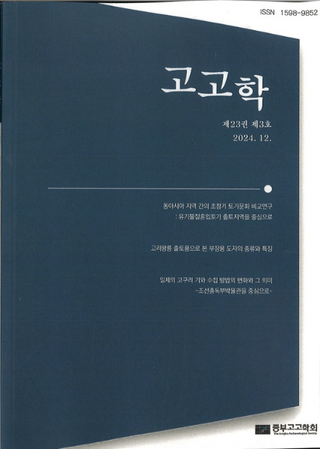 고고학 (͸ų)233