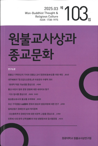 원불교사상과 종교문화 (ʩۤȽʸ)103