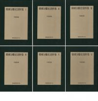 한국분단사 자료집 (ڹʬǻ˻)166å