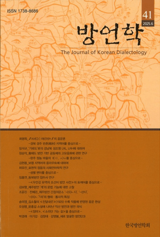 방언학 () 41