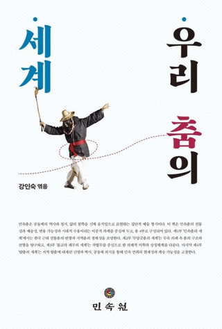 우리 춤의 세계 (٤)