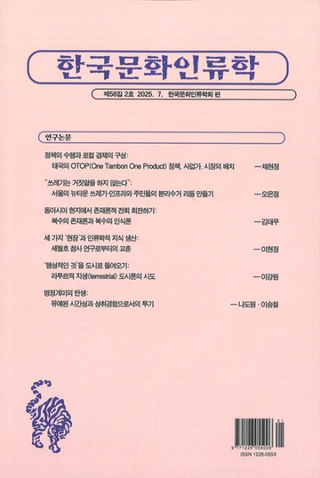 한국문화인류학 (ڹʸ)582