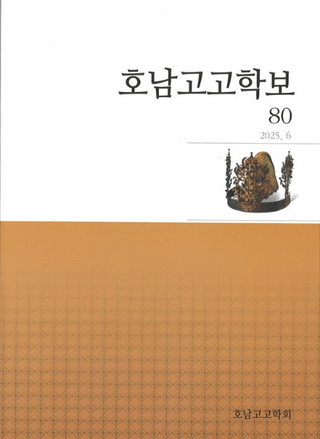 호남고고학보 (͸ų)80