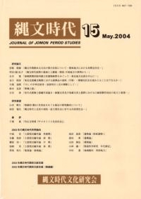 縄文時代 第15号