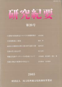 研究紀要 第20号