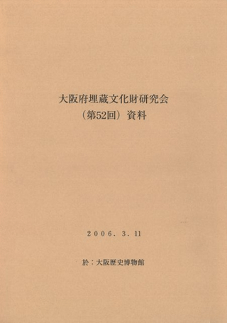 テーマ:中近世を中心とした遺跡調査の成果を語る