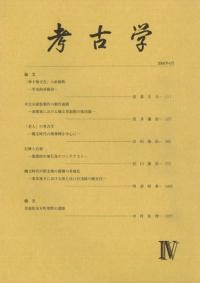 考古学 4