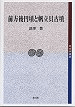 前方後円墳と帆立貝古墳